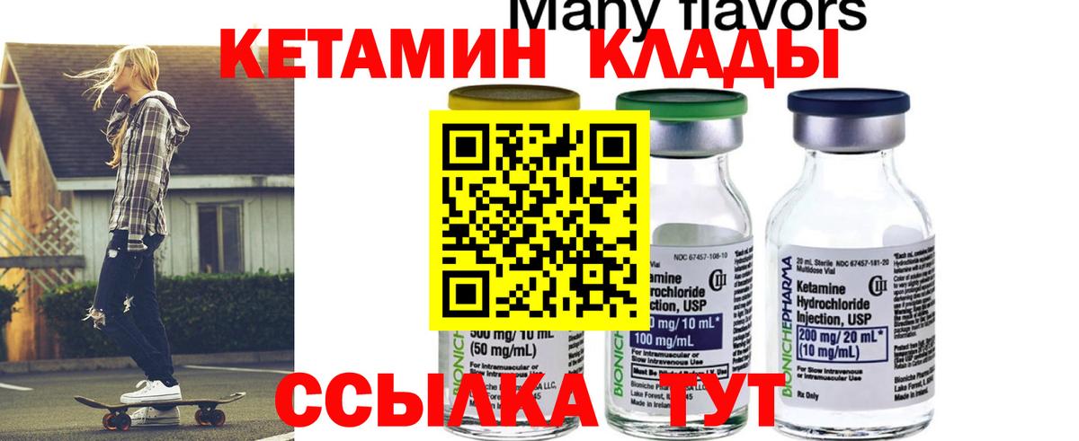 КЕТАМИН ketamine Новокузнецк