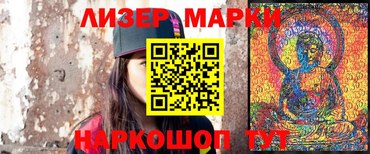 Новокузнецк  Наркотические марки 1500мкг  Вход с VPN  Марки NBOMe  Наркотические марки 1500мкг 