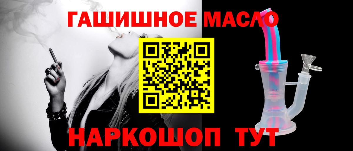 ТГК гашишное масло Новокузнецк